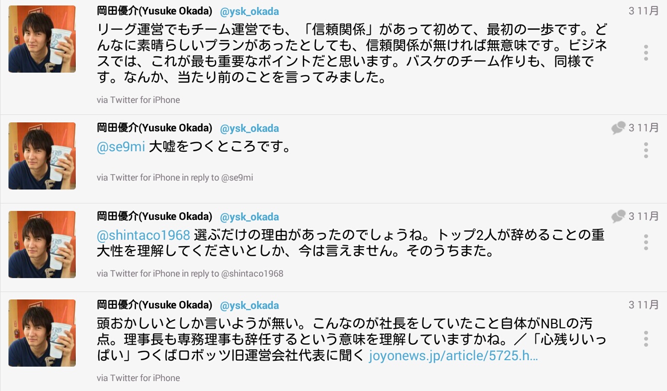 まぁTwitterで公然とこんな批判してたらこうなるわな