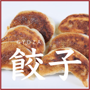 gyoza_bnr