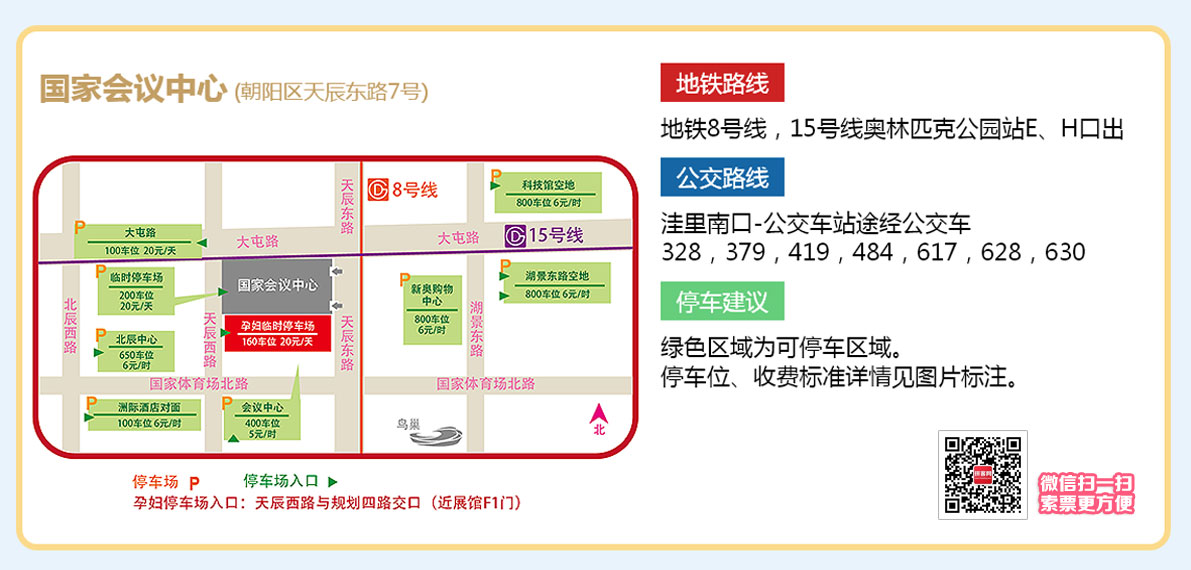 北京母婴展-地址