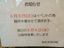 ＢＡＣＫＢＯＮＥのブログ