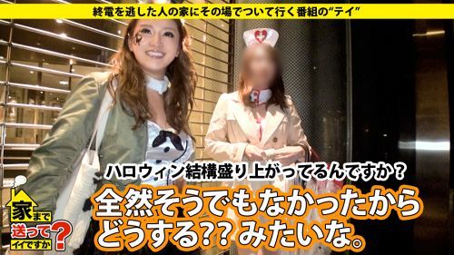 家まで送ってイイですか？ case.30 ハロウィン前夜にハメ潮決壊！！ 渋谷の巨乳パリピ美女は昭和気質で将棋が得意。その過去とは...？ - ゆかりさん 21歳 アパレル店員 02