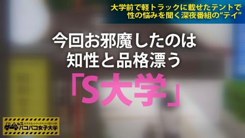 私立パコパコ女子大学 女子大生とトラックテントで即ハメ旅 Report.007:イマドキゆるふわ系のド天然マイウェイJD！元カレと別れて以来(1年半～2年前)セックスご無沙汰のガード固めな優等生は、日夜マイ電マで自慰に更けるムッツリどスケベのオナニー常習犯！！狭いテントでイケメン男優と二人きりになった途端タガが外れた雌犬と化し、欲求爆発の多湿ムンムン淫行開始！！の巻。 - もも 19歳 女子大生(社会学部1年) 02