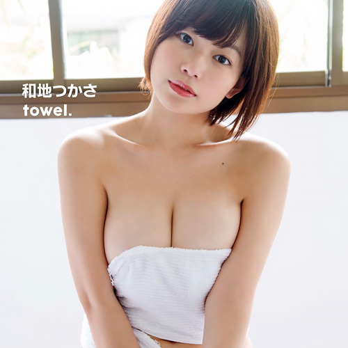 和地つかさ　写真集『towel.』でHカップ露出！これは誰もが認める攻め具合だッ！ #エロ画像