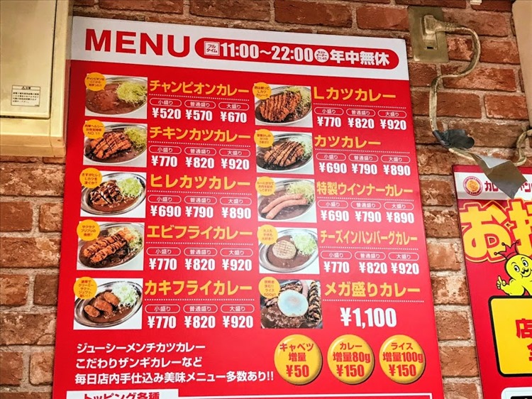 チャンピオンカレー