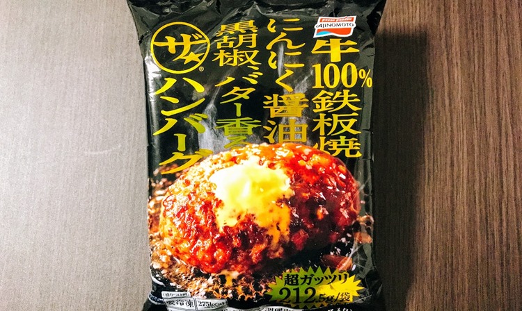 冷凍ハンバーグ1