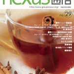 会報誌「ネクサス通信第29号」