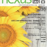 会報誌「ネクサス通信」30号