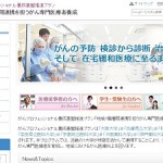 文部科学省がんプロフェッショナル養成基盤推進プランでの講演のご報告