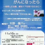 【2014年11月16日開催】第18回ホスピス市民講座「もしあなたががんになったら～納得した治療、緩和ケアを受けるために」のお知らせ