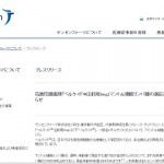 【再発又は難治性の慢性リンパ性白血病・小リンパ球性リンパ腫対象】「抗悪性腫瘍剤イブルチニブ」国内製造販売承認申請について