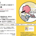 第27回日本サイコオンコロジー学会総会のご報告