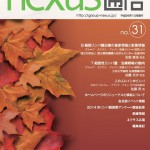 会報誌「ネクサス通信」35号