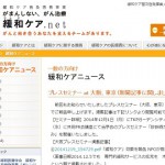 日本緩和医療学会プレスセミナー「診断時からの緩和ケアの現状と課題、今後の取り組み」講演のご報告