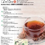 【2015年2月15日開催】グループ・ネクサス・ジャパンリンパ腫医療セミナー（沖縄）のお知らせ