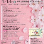 【2015年4月18日開催】第41回グループ・ネクサス・ジャパンリンパ腫医療セミナー（福岡）