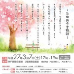 【2015年3月7日開催】第37回日本造血細胞移植学会学術総会市民公開講座のお知らせ