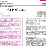 プレスリリース「抗悪性腫瘍剤『ベルケイド注射用3mg』マントル細胞リンパ腫の適応追加の承認取得」