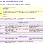 【初発中枢神経系原発悪性リンパ腫対象】テモゾロミドの有効性と安全性を検証する臨床試験