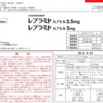 プレスリリース「抗造血器悪性腫瘍剤『レブラミドカプセル2.5mg、同カプセル5mg』再発又は難治性の成人T細胞白血病リンパ腫に対する効能･効果及び用法・用量の追加承認取得」