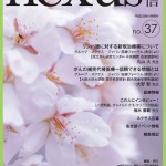 グループ・ネクサス・ジャパン会報誌「ネクサス通信第37号」の目次について