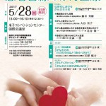 【2017年5月28日開催】鳥取大学医学部附属病院がんセンター市民公開講座「患者目線のがん医療」