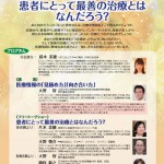 【2017年12月9日開催】第38回日本臨床薬理学会学術総会市民公開講座「患者にとって最善の治療とはなんだろう」