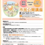 【2018年1月14日開催】平成29年度厚生労働省委託事業市民公開講座「もっと知ろうよ！緩和ケア」受付終了のお知らせ