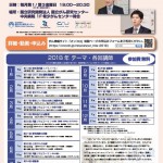 【2018年3月2日開催】国立がん研究センター希少がんセンター講演会「希少がんMeet the Expert」テーマ「慢性リンパ性白血病と類縁疾患」