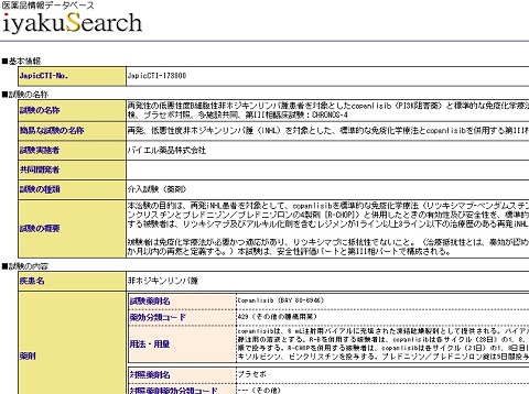 再発性の低悪性度B細胞性非ホジキンリンパ腫患者を対象としたcopanlisib（PI3K阻害薬）と標準的な免疫化学療法との併用と標準的な免疫化学療法単独と比較する無作為化、二重盲検、プラセボ対照、多施設共同、第III相臨床試験：CHRONOS-4