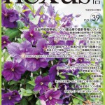 グループ・ネクサス・ジャパン会報誌「ネクサス通信第39号」発行について