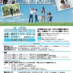 【2019年1月20日開催】平成30年度厚生労働省委託事業緩和ケア普及啓発活動市民公開講座「あなたを支える緩和ケア～治療も、仕事も、生活も」