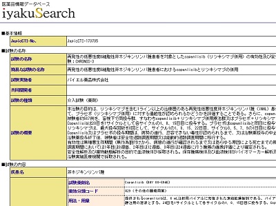 再発性の低悪性度B細胞性非ホジキンリンパ腫患者を対象としたcopanlisib（リツキシマブ併用）の有効性及び安全性を評価する無作為化、二重盲検、プラセボ対照、第III相臨床試験：CHRONOS-3