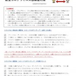 「がんサロン開催における新型コロナウイルス感染症対策」の公開について