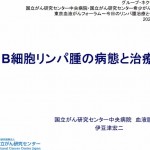 「B細胞リンパ腫の病態と治療」（講師：伊豆津宏二先生）動画公開のお知らせ