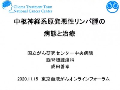 中枢神経系（脳）原発リンパ腫の病態と治療