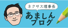 理事長Blog