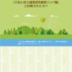 冊子「びまん性大細胞型B細胞リンパ腫と診断された方へ」改訂版の発行について