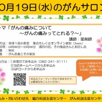 広島日赤10月サロンのお知らせ