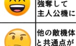 敵の機体を強奪して主人公機に←わかる　他の敵機体と共通点がない←これ