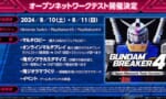 【ガンブレ4】オープンネットワークテスト2回目実施決定！ジオラマ体験もできるぞ！！