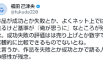 【ガンダム】福田監督「作品の成功失敗の基準が『俺が思うに』なのが残念」