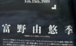 富野由悠季「ボクにとって閃光のハサウェイはガンダムを終わらせるために作ったもの」