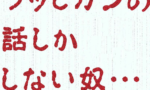 ガンダムWのOPの話題になるとこれの事しか言わない奴ｗｗｗｗｗｗｗｗｗ