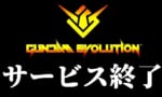 ガンエボ←こいつの何がダメだったのか