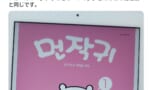 【画像】ちいかわのキャラを韓国版に直した結果ｗｗｗｗｗｗｗｗｗｗ