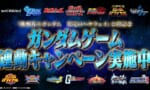 【朗報】現役のガンダムゲームって意外といっぱいあるんだな…