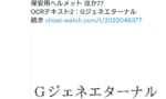 【朗報】バンナムが「Gジェネエターナル」で商標出願！？据え置きかスマホかどっちだ・・・