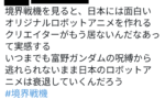 有識者「日本は富野ガンダムの呪縛から逃れられないまま衰退していく」