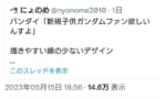 ツイッター「タイヤ戦艦は実は〜(ﾆﾁｬｧ」関係者「それ違うぞ」→結果