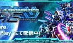 【ガンダムゲーム】Gジェネ新作RE たった今サービス開始